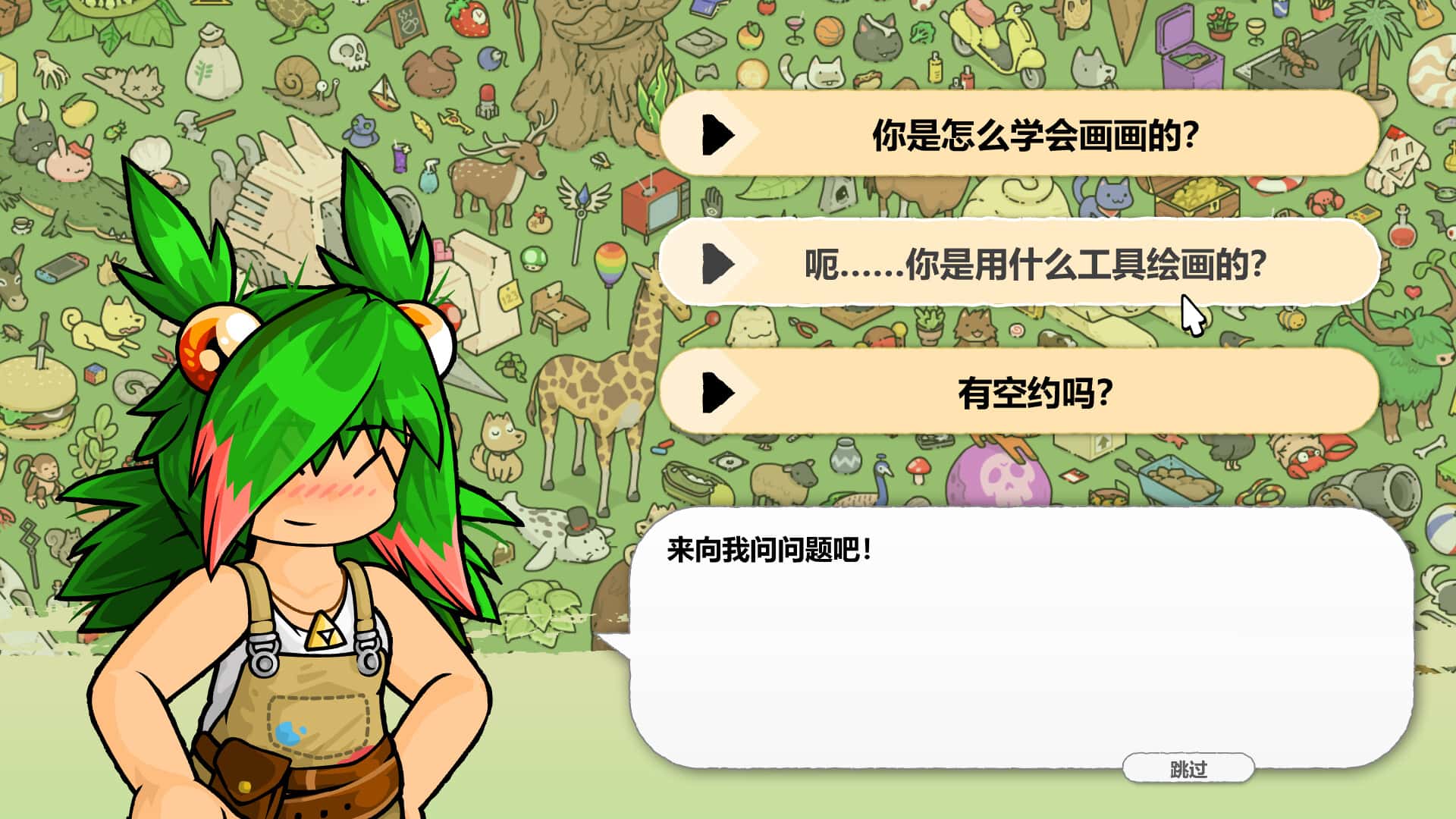 游戏画面2